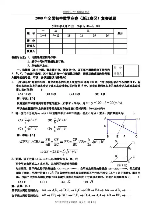 1mjt-浙江省数学竞赛复赛试题