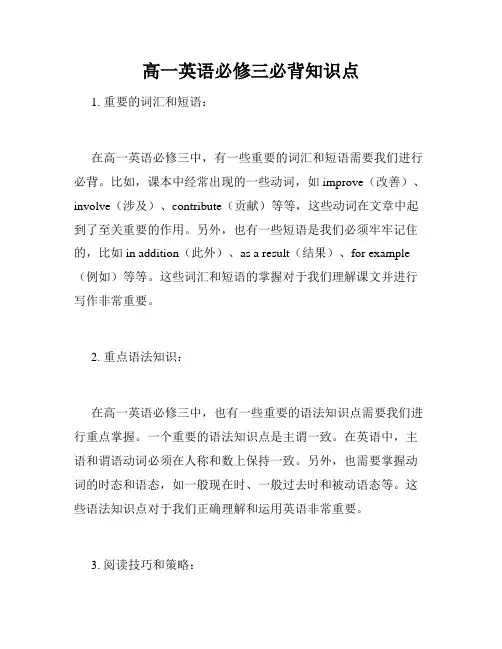 高一英语必修三必背知识点