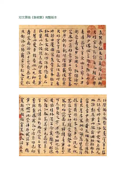 邓文原临《急就章》完整版本