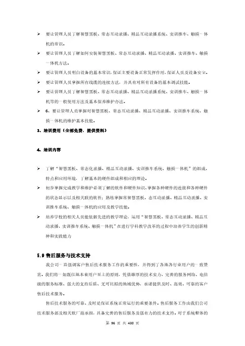 实训室建设项目售后服务与技术支持(纯方案,7页)