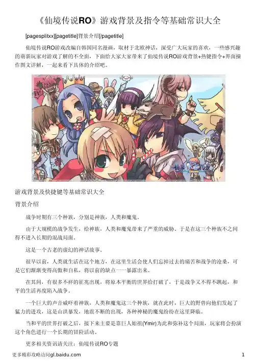《仙境传说RO》游戏背景及指令等基础常识大全