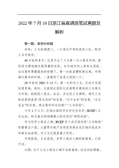 2022年7月10日浙江省直遴选笔试真题及解析