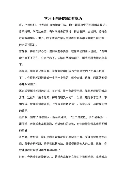 学习中的问题解决技巧