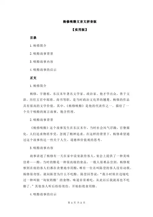 杨修啖酪文言文拼音版