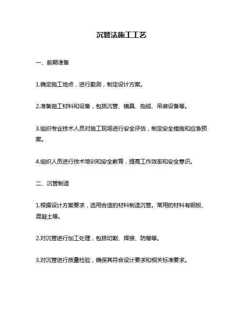 沉管法施工工艺