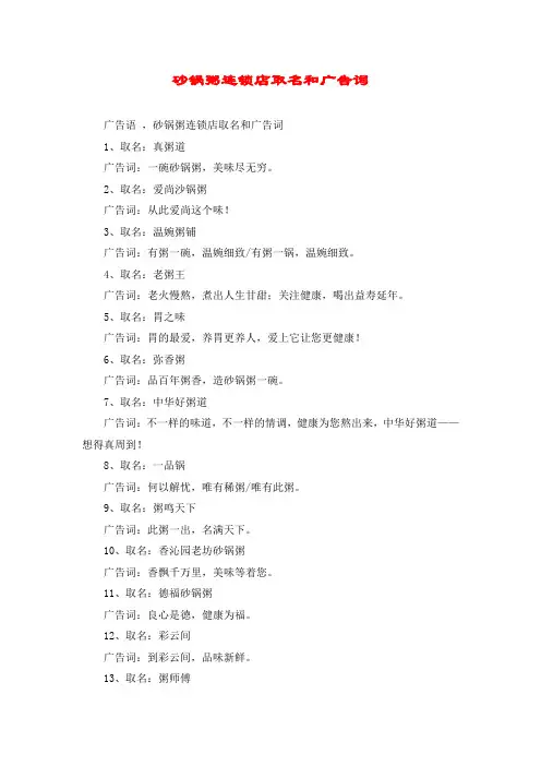 砂锅粥连锁店取名和广告词
