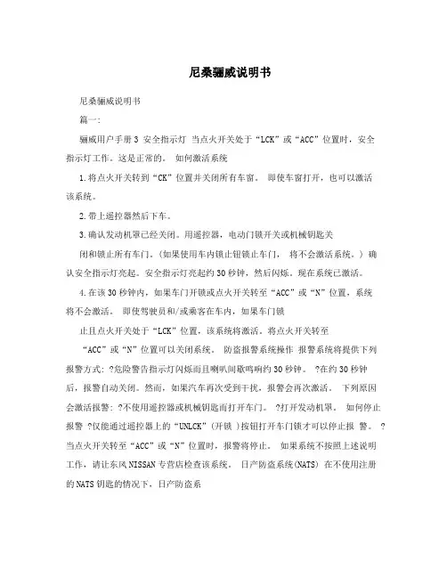 尼桑骊威说明书