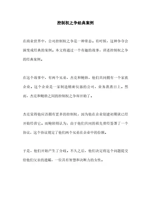 控制权之争经典案例