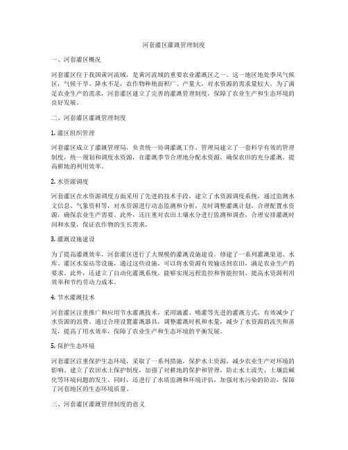 河套灌区灌溉管理制度