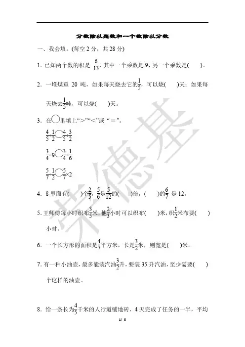 六年级数学上册 分数除以整数和一个数除以分数