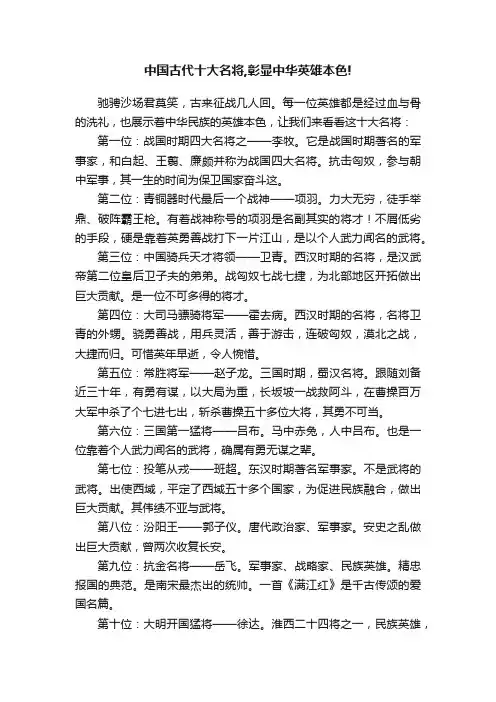 中国古代十大名将,彰显中华英雄本色!