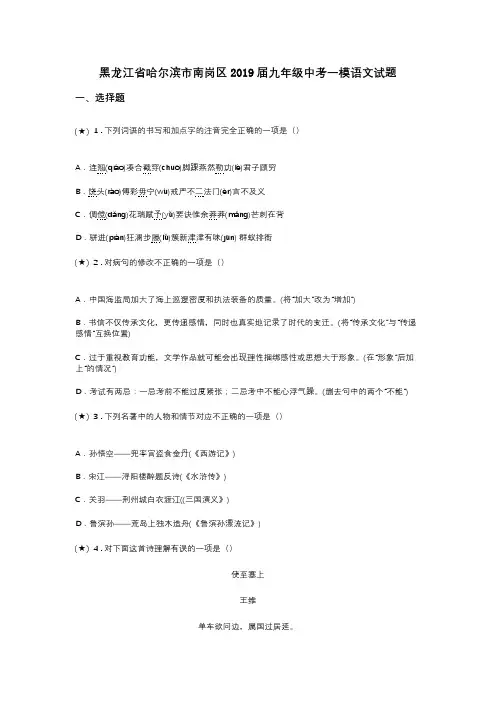 黑龙江省哈尔滨市南岗区2019届九年级中考一模语文试题