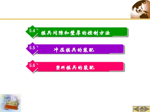 模具装配工艺PPT课件