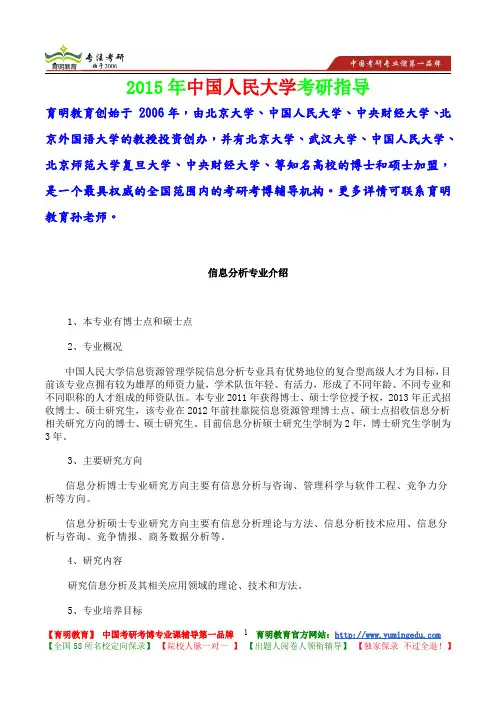 2015年中国人民大学信息分析专业考研真题,考研大纲,复试流程,考研心态,考研经验