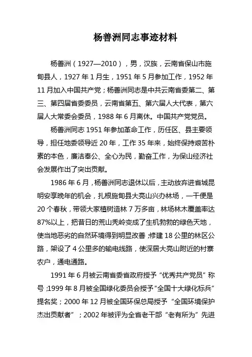 杨善洲(1927-2010),男,汉族,云南省保山市施甸