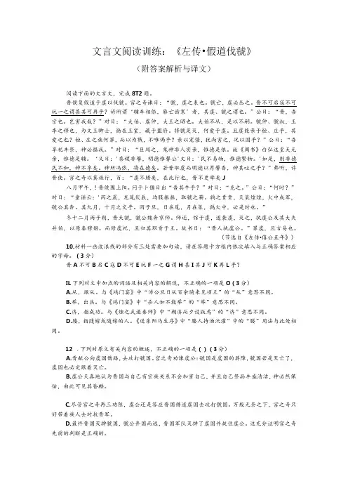 文言文阅读训练：《左传假道伐虢》(附答案解析与译文)