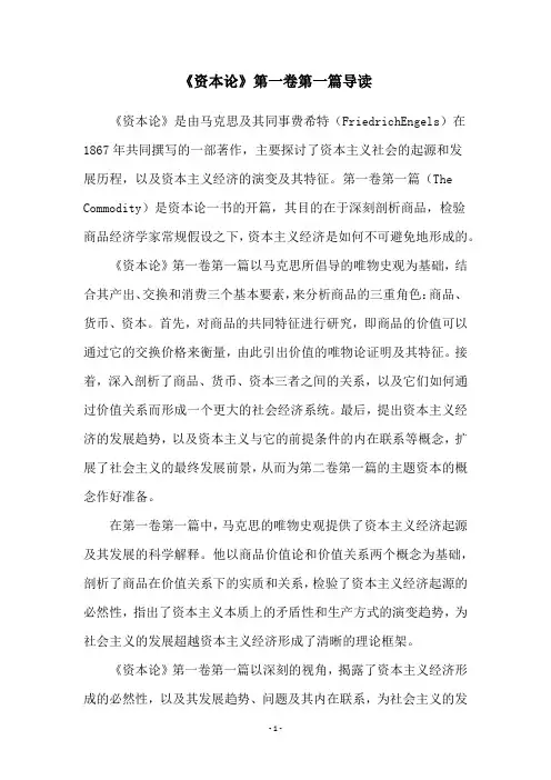 《资本论》第一卷第一篇导读
