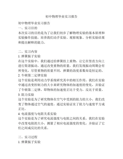 初中物理毕业实习报告