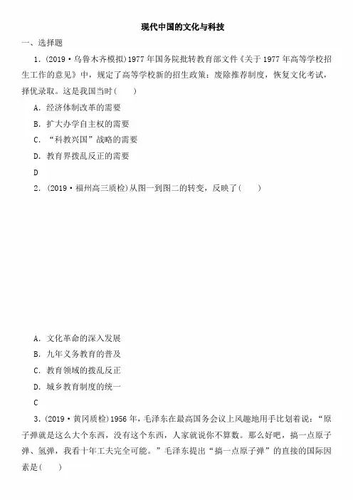 2020年高考历史(人民版)一轮复习课时达标检测卷及答案：现代中国的文化与科技