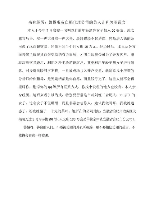 警惕现货白银代理公司的美人计和美丽谎言