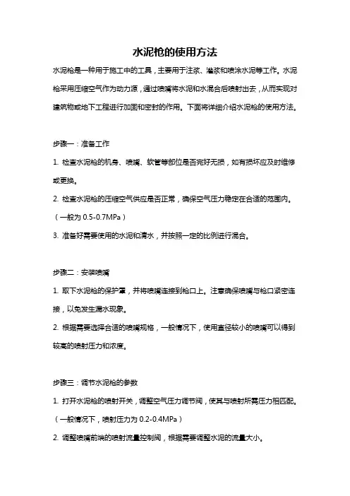 水泥枪的使用方法