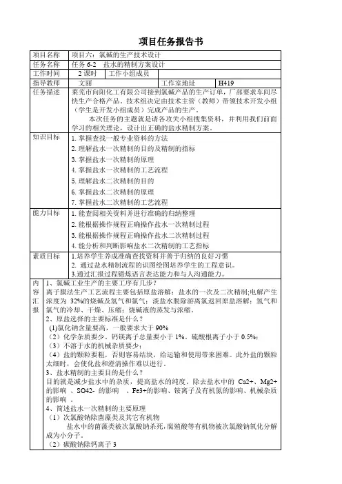 盐水的精制方案设计