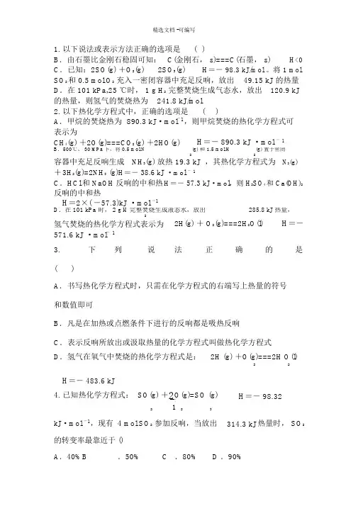焓变--反应热复习课练习题总结带答案