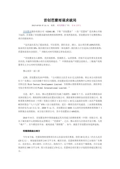 首创芭蕾雨相关新闻