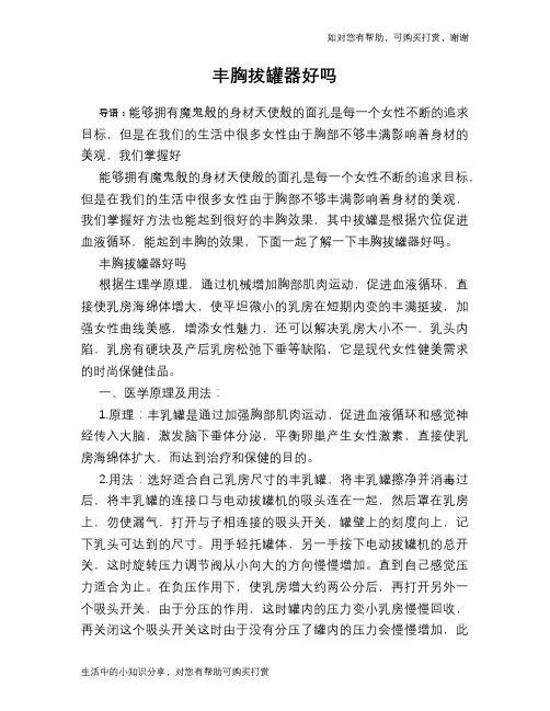 丰胸拔罐器好吗