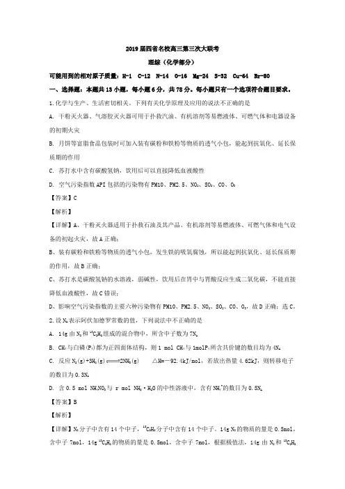 四省名校2019届高三下学期第三次大联考理科综合化学试题