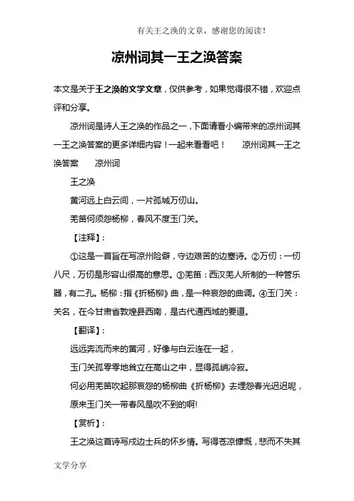 凉州词其一王之涣答案