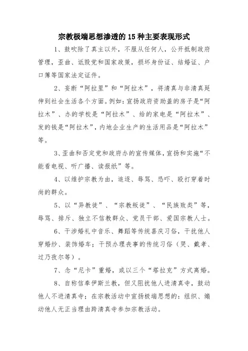 宗教极端思想的15种表现