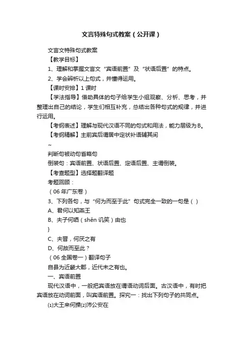 文言特殊句式教案（公开课）