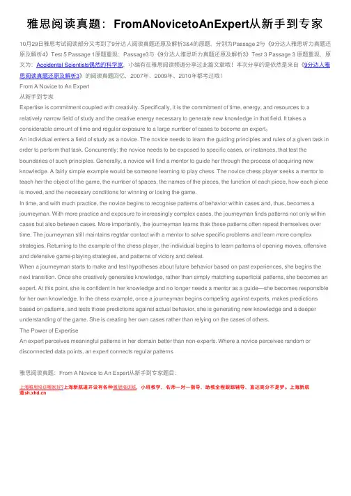 雅思阅读真题：FromANovicetoAnExpert从新手到专家
