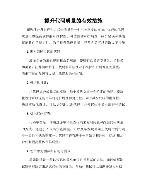 提升代码质量的有效措施