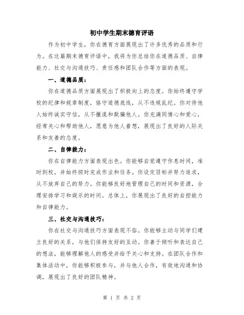 初中学生期末德育评语