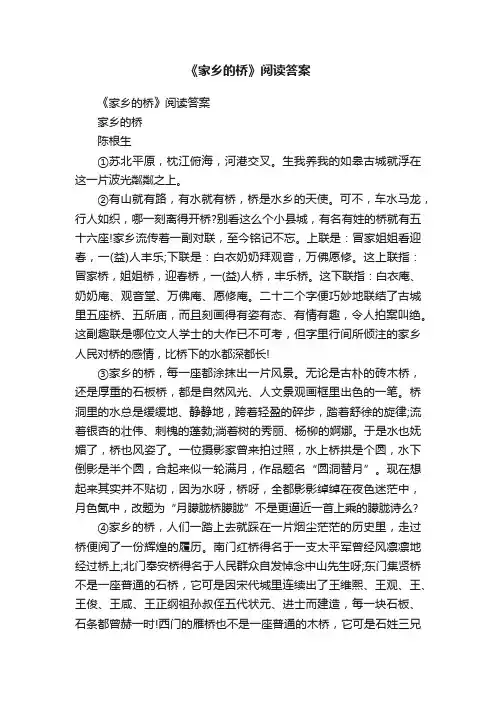 《家乡的桥》阅读答案