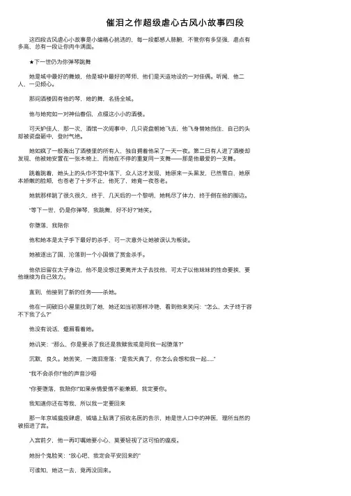 催泪之作超级虐心古风小故事四段