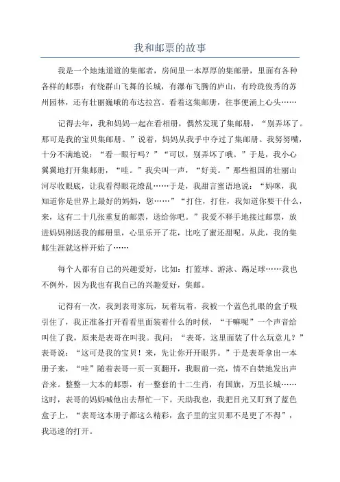 我和邮票的故事