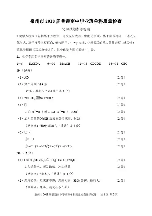 泉州市2018届普通高中毕业班单科质量检查试卷参考答案