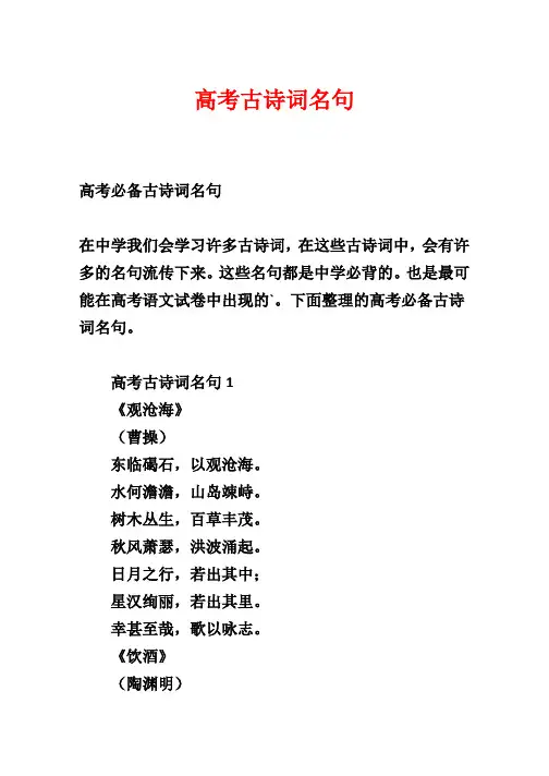高考古诗词名句