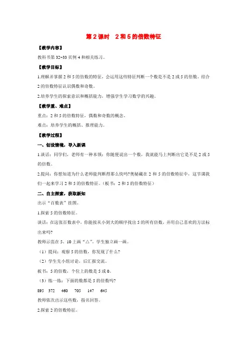 五年级数学下册第三单元因数与倍数第2课时2和5的倍数特征教案苏教版