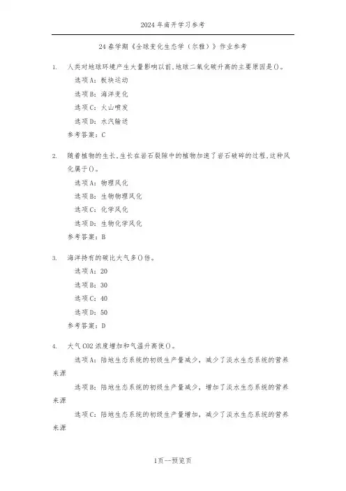 南开24秋学期《全球变化生态学(尔雅)》作业参考二