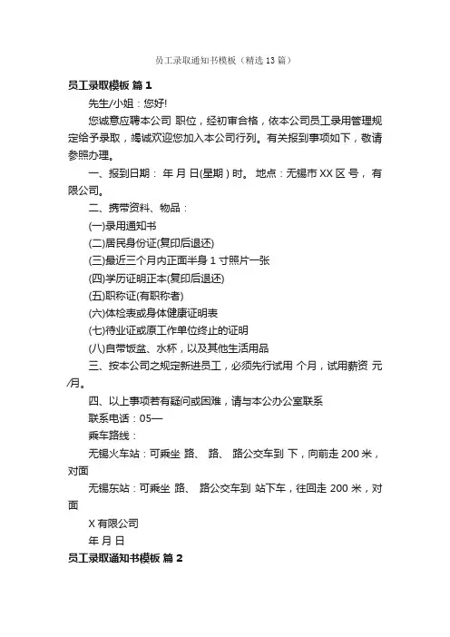 员工录取通知书模板（精选13篇）