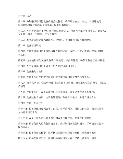 摄影摄像设备管理制度