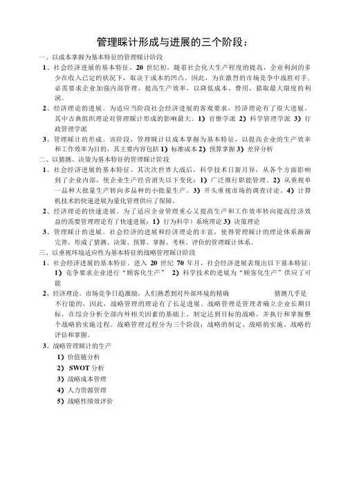 管理会计的形成与发展