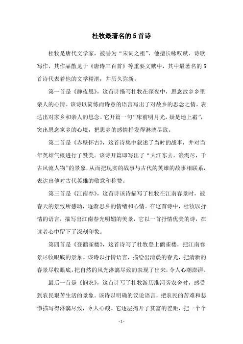 杜牧最著名的5首诗
