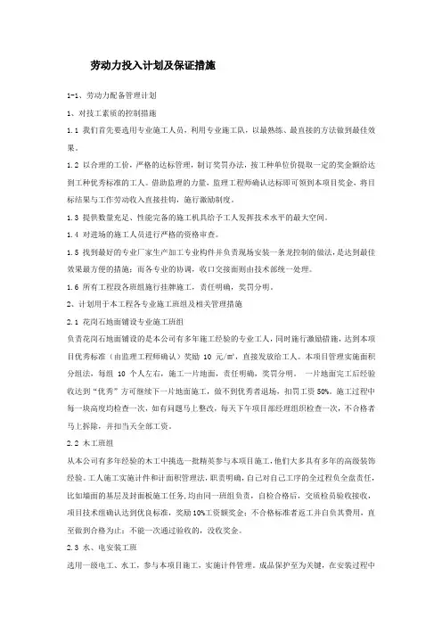 劳动力投入计划及保证措施
