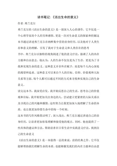 读书笔记《活出生命的意义》
