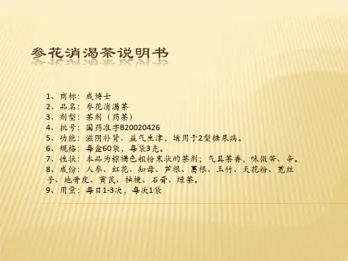 参花消渴茶效果如何